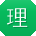 理论快播